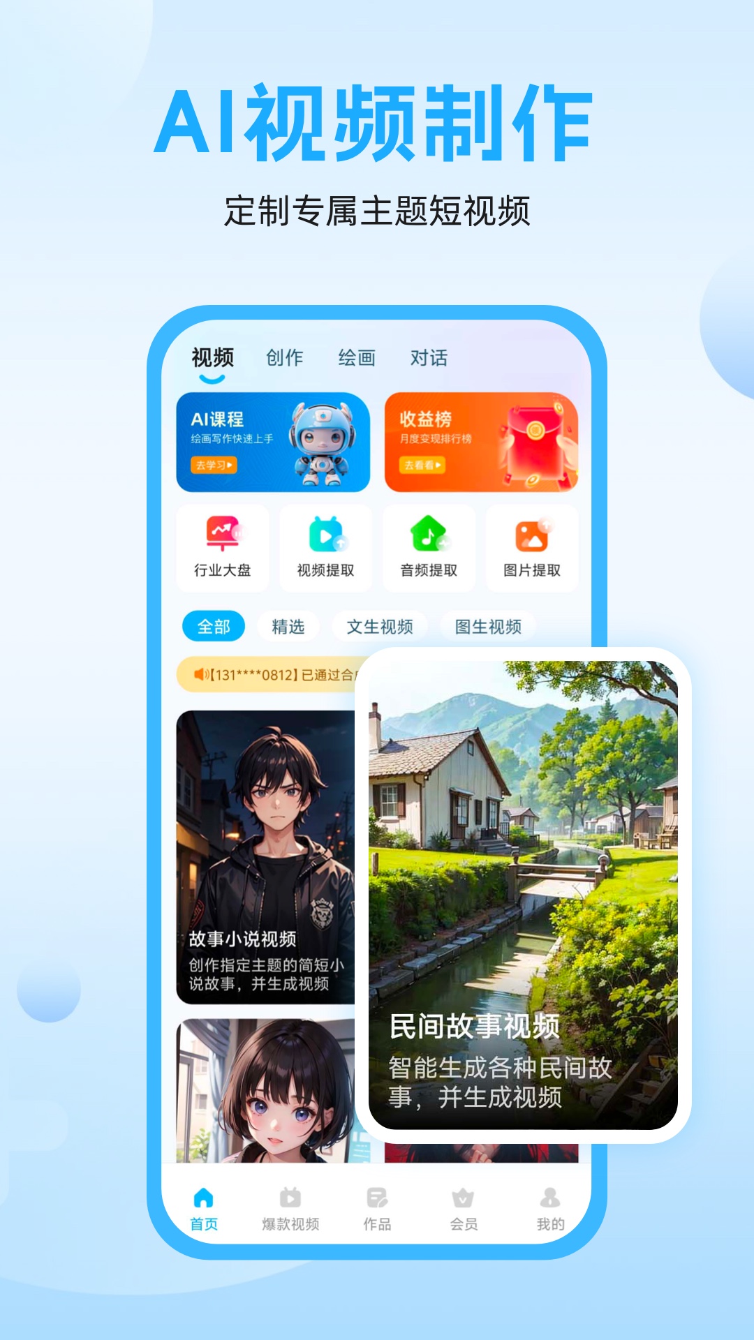 精彩截图-奇妙创作2025官方新版
