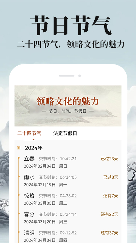 精彩截图-万年日历通2026官方新版