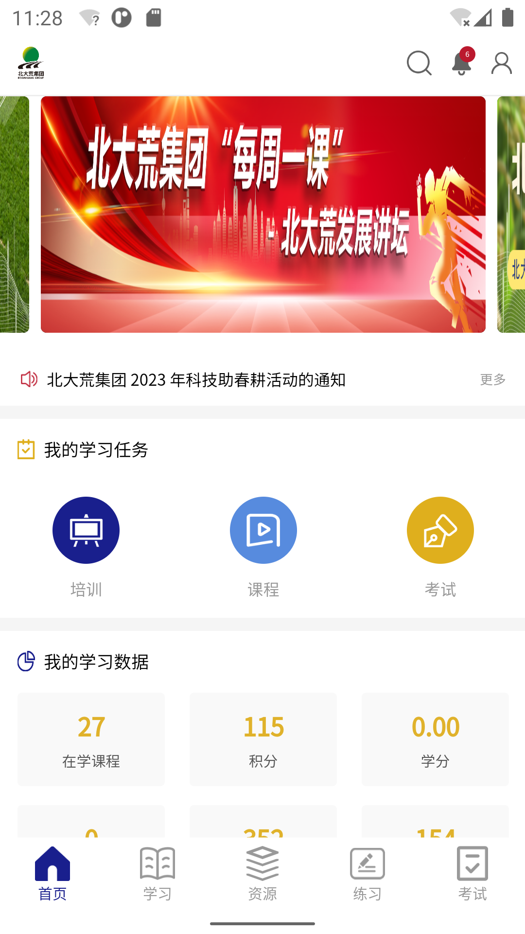 精彩截图-北大荒云学院2025官方新版