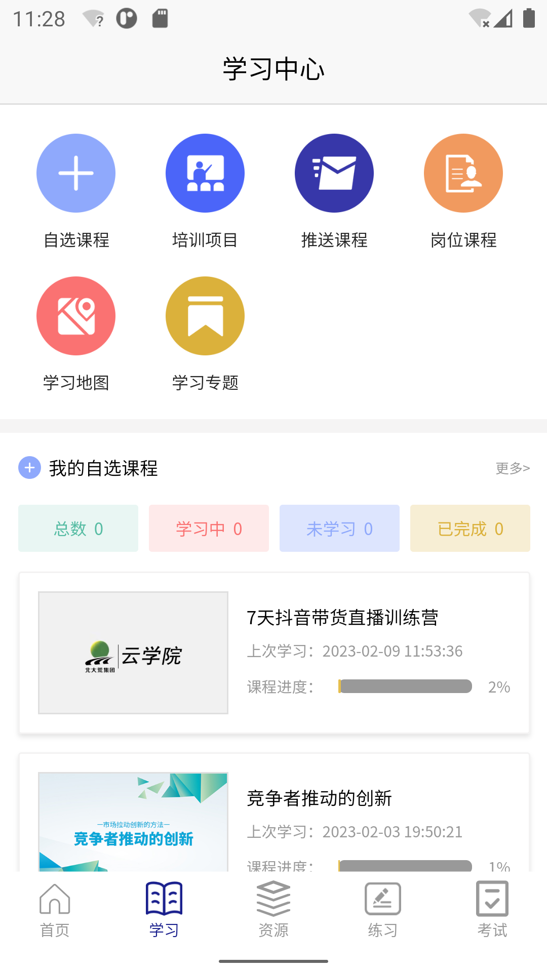 精彩截图-北大荒云学院2025官方新版