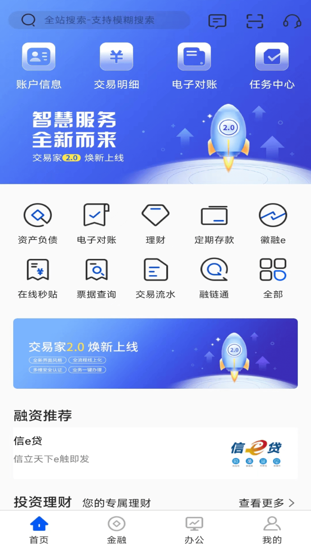 精彩截图-徽行交易家2025官方新版
