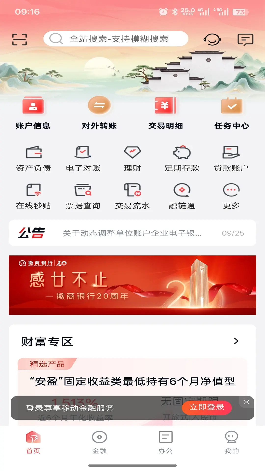 精彩截图-徽行交易家2026官方新版