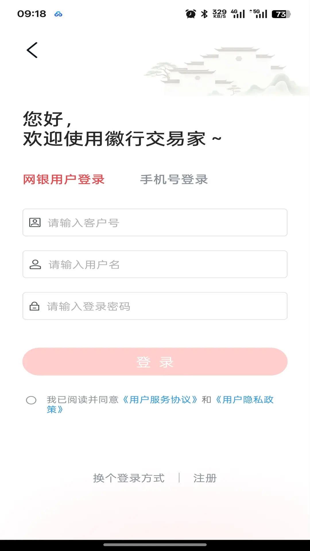 精彩截图-徽行交易家2026官方新版