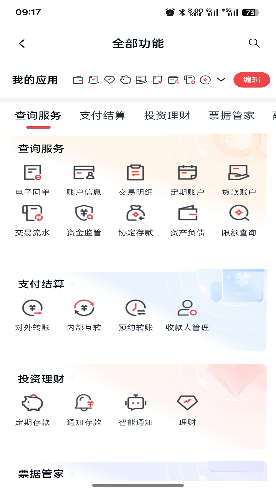 精彩截图-徽行交易家2026官方新版