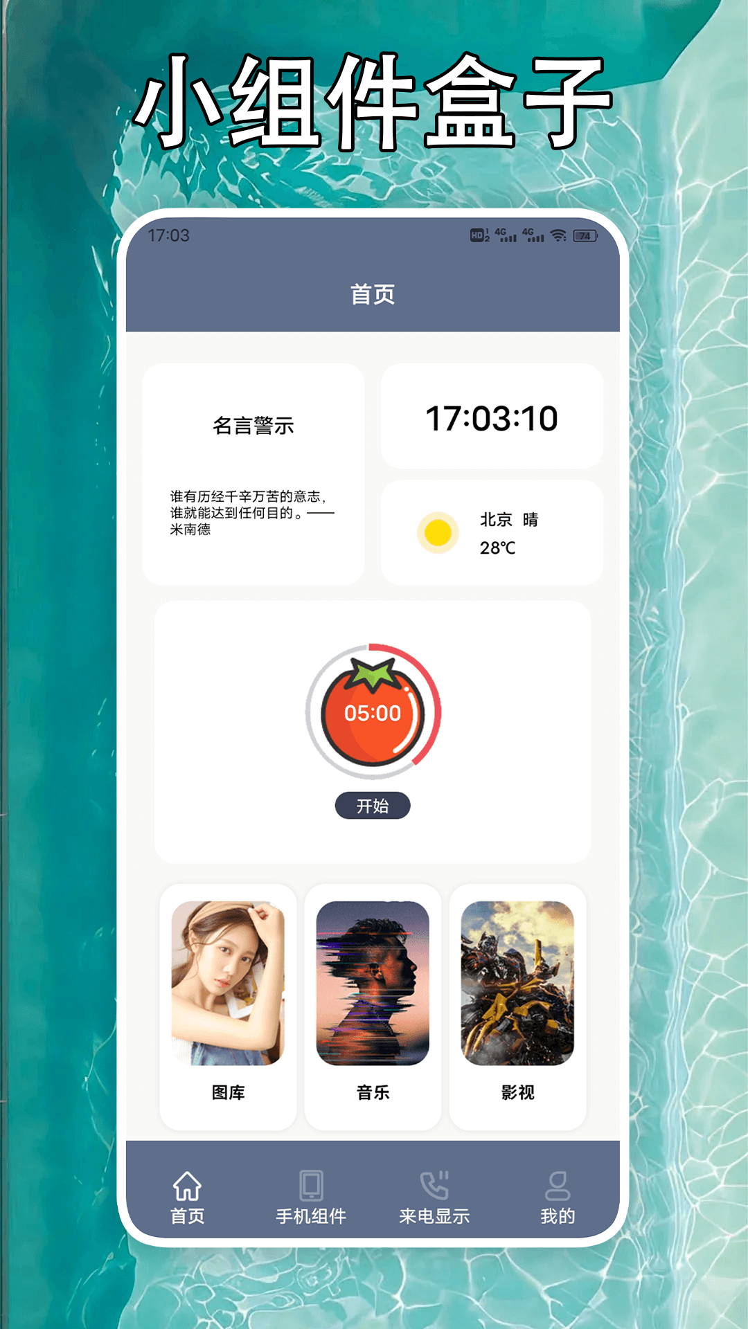 精彩截图-小组件盒子手机大师2025官方新版