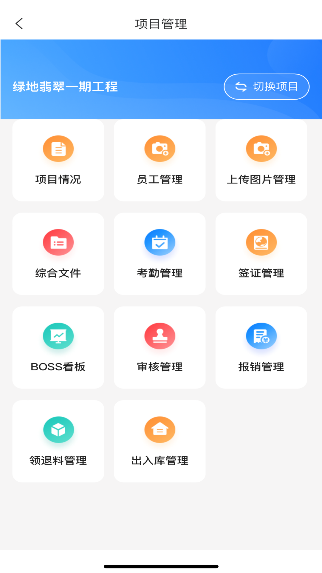 精彩截图-建饰管家2025官方新版