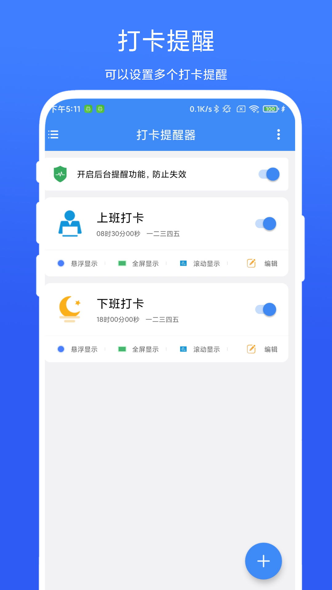 精彩截图-打卡提醒器2026官方新版