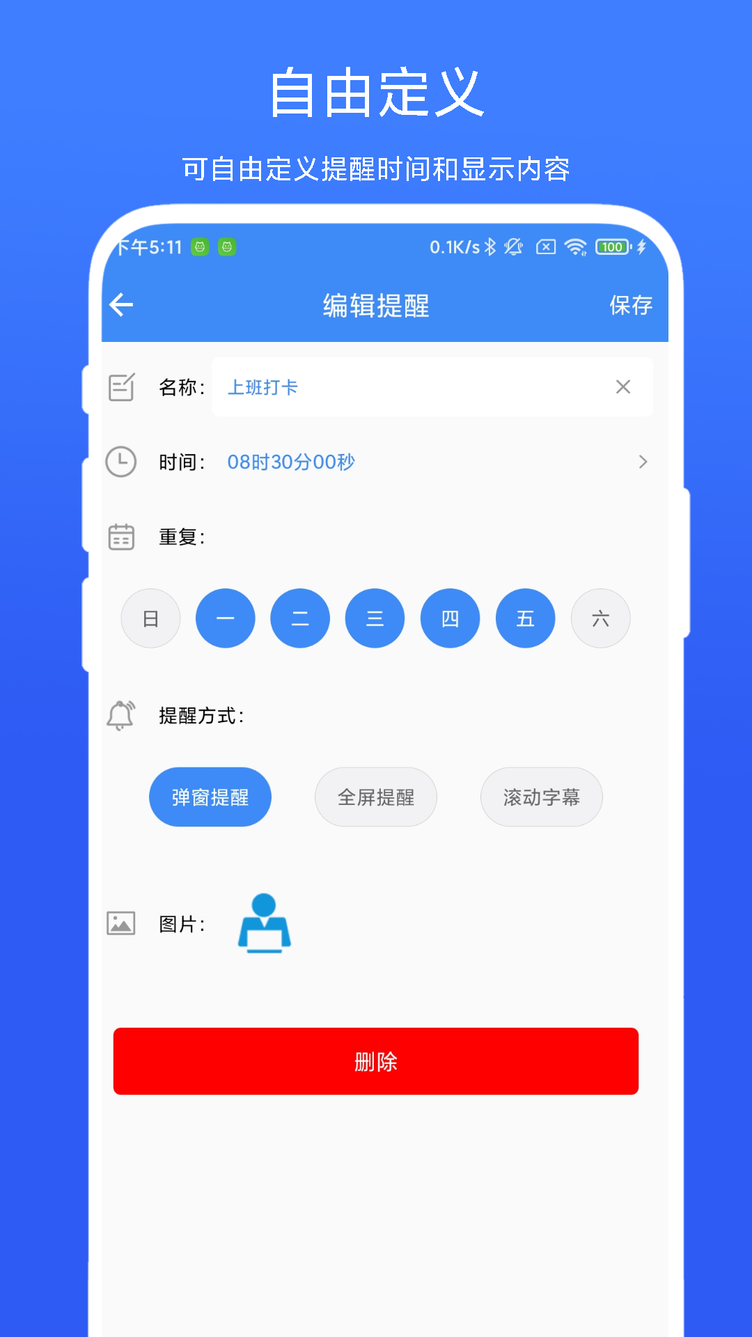 精彩截图-打卡提醒器2026官方新版