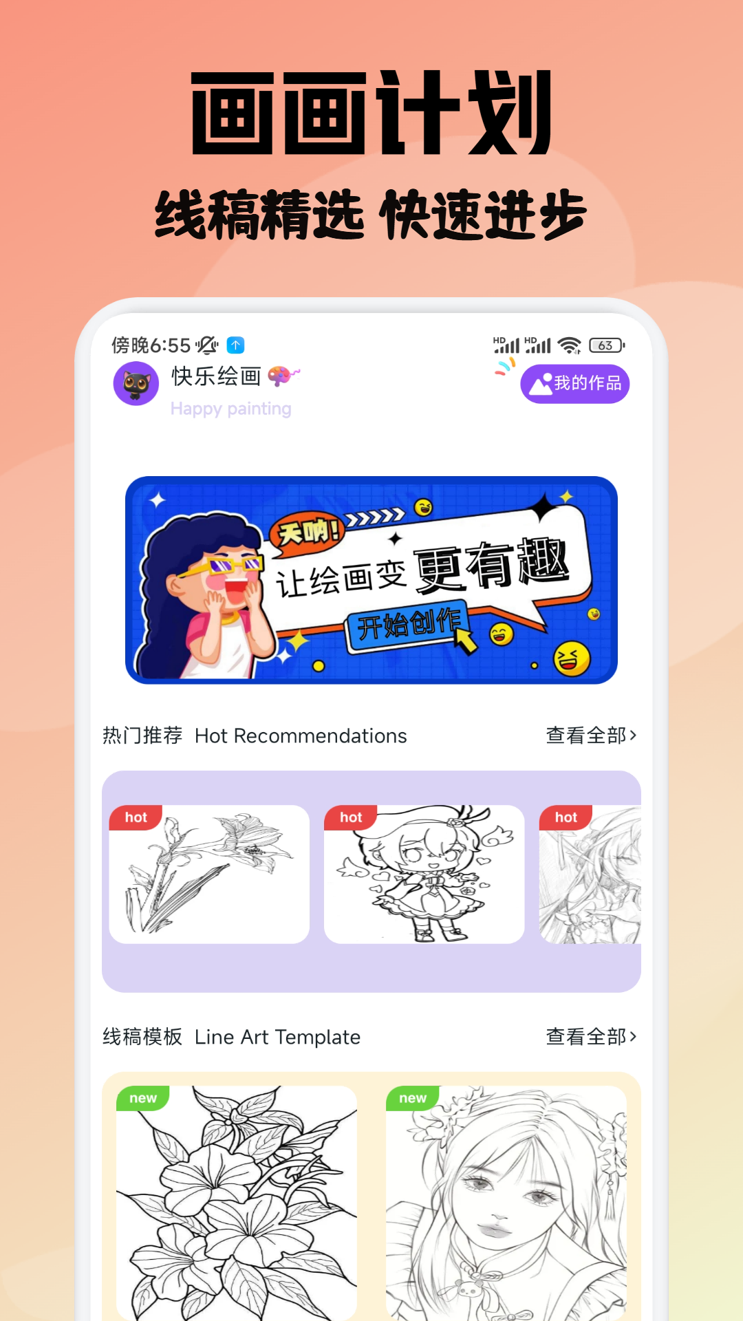 精彩截图-画画小助手2025官方新版