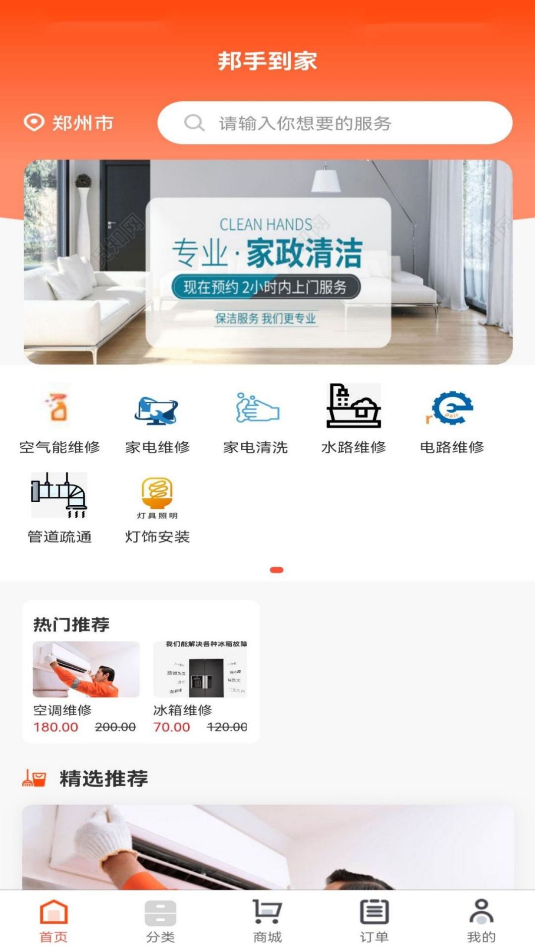 精彩截图-邦手到家2025官方新版