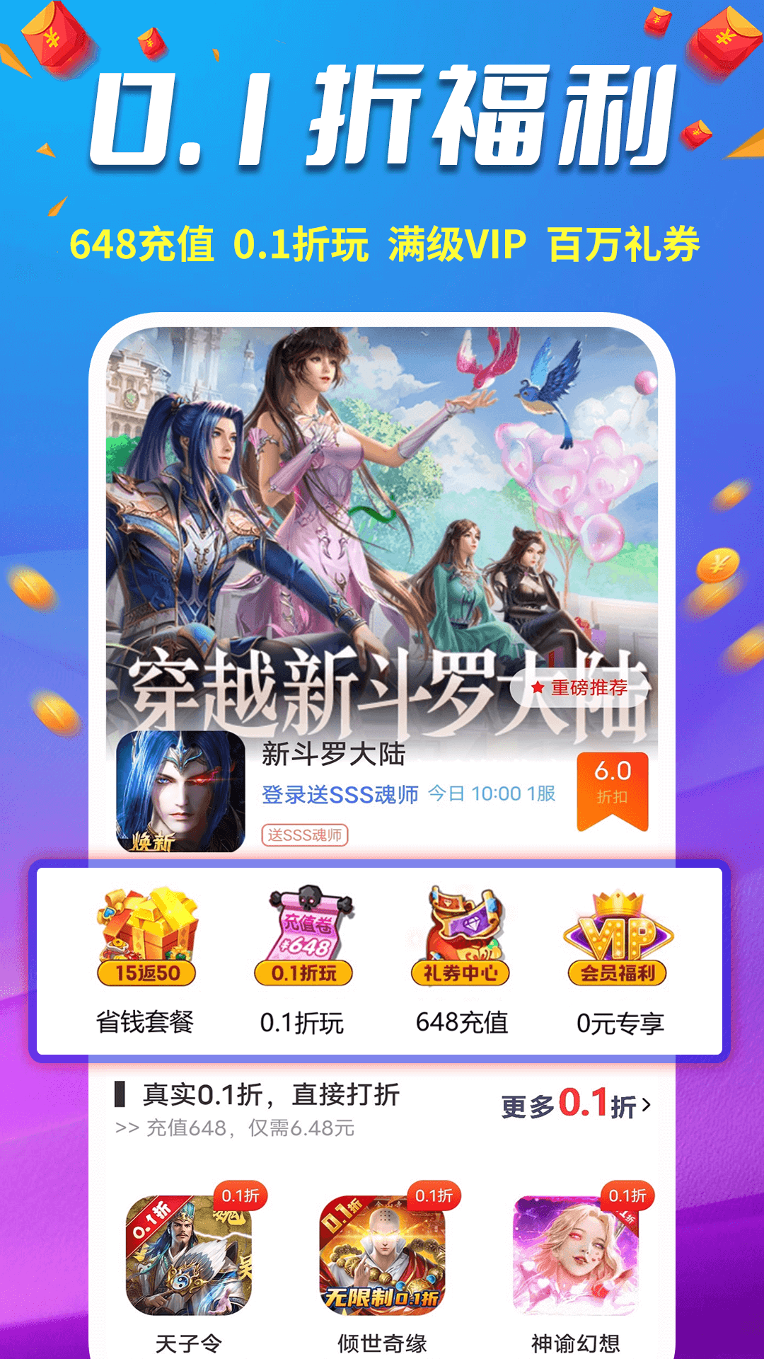 精彩截图-0.1折福利手游2025官方新版