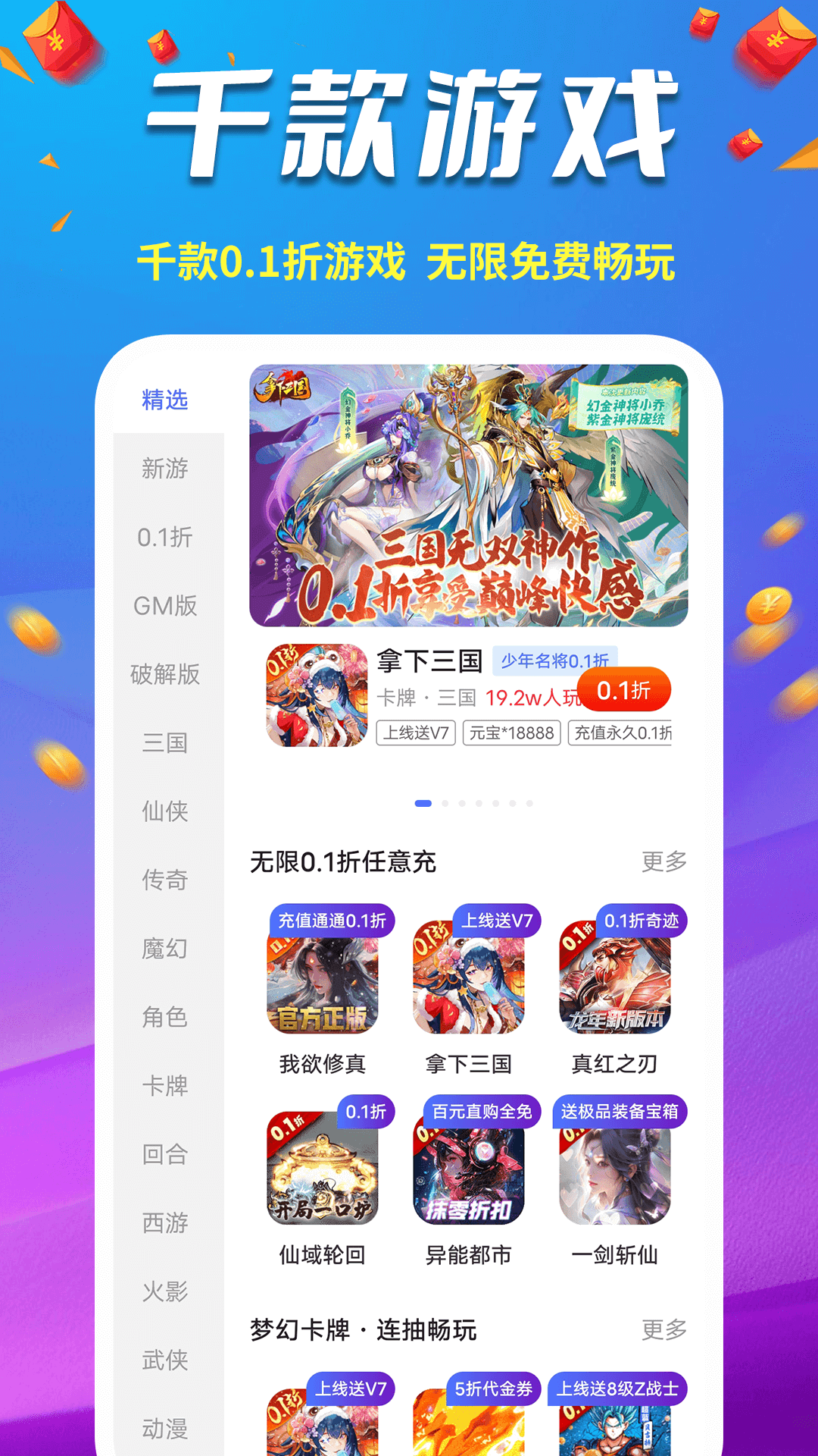 精彩截图-0.1折福利手游2025官方新版