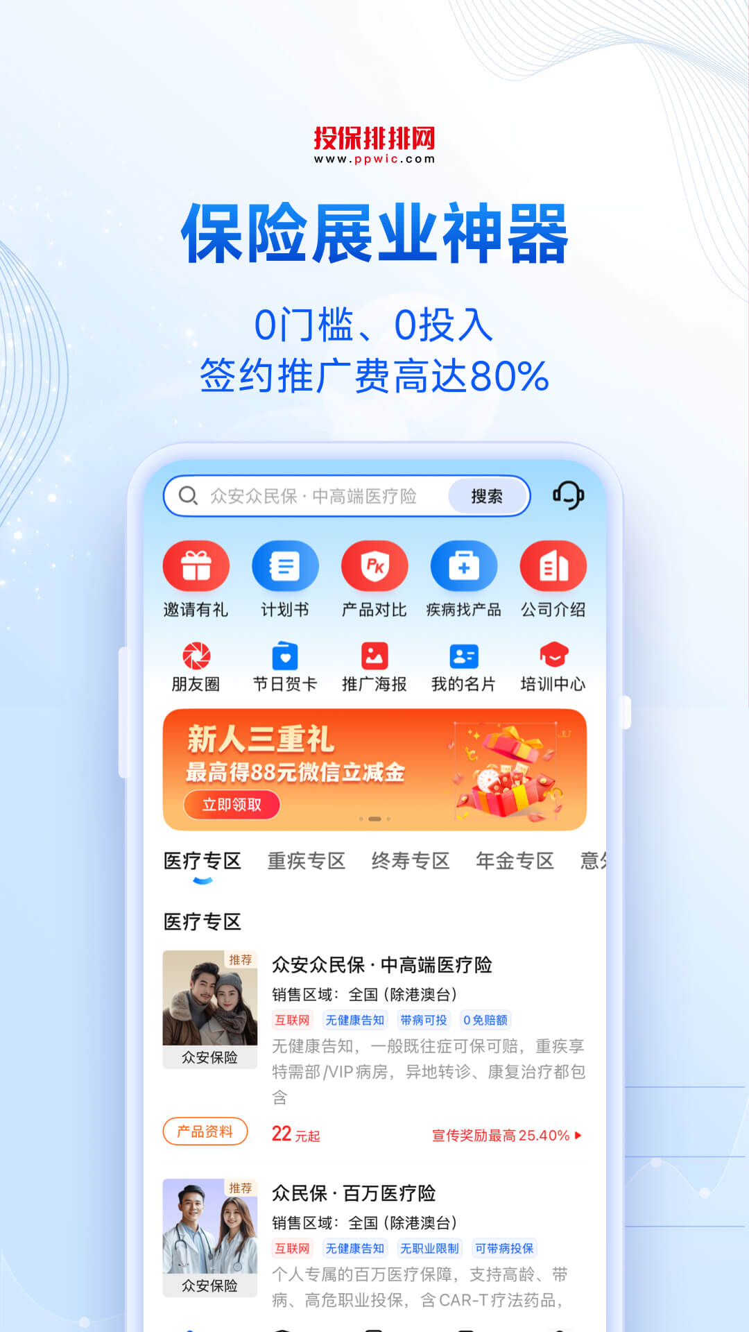 精彩截图-投保排排网2025官方新版