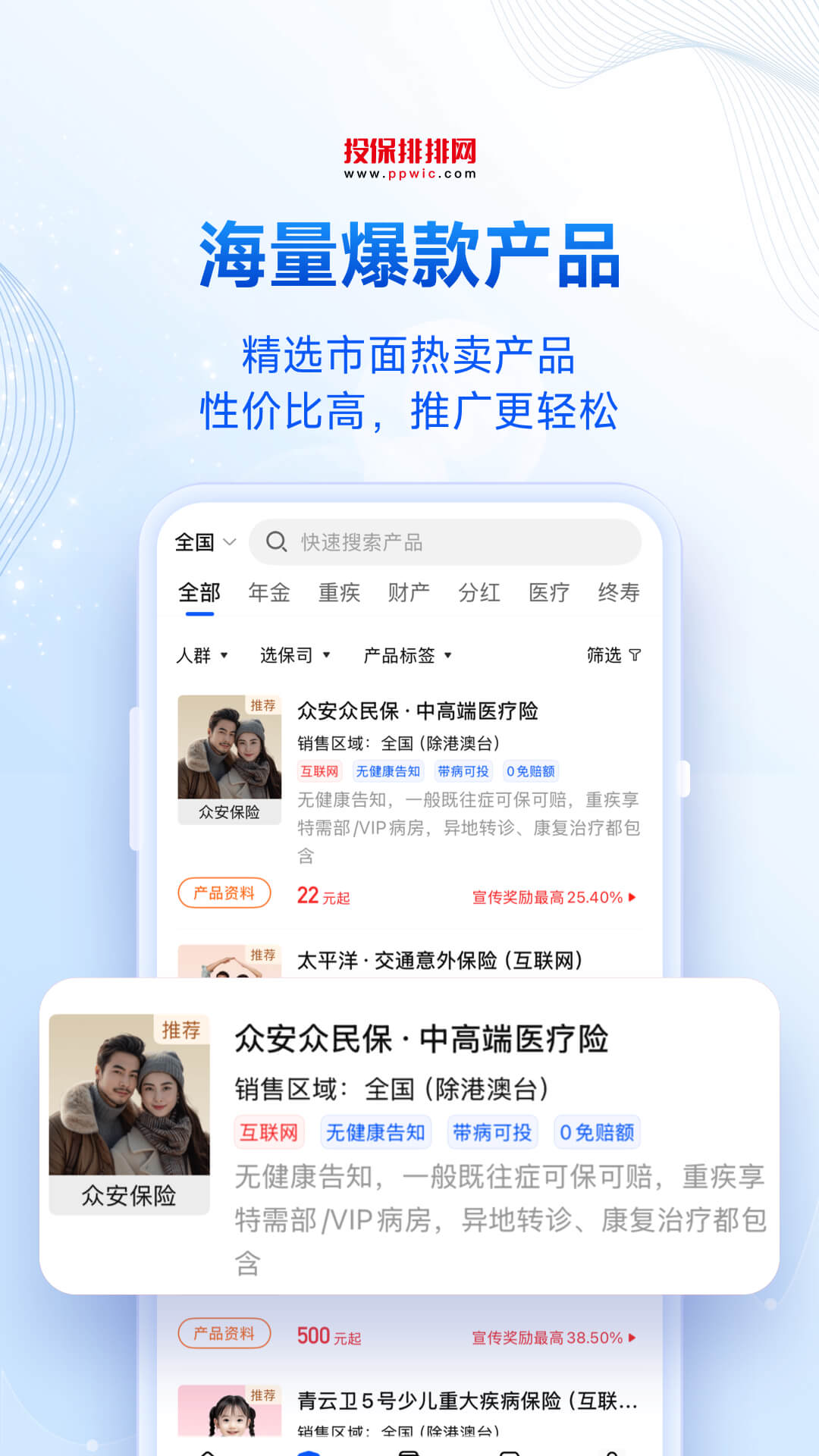 精彩截图-投保排排网2025官方新版