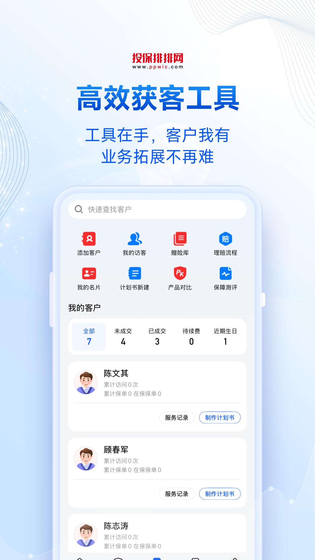 精彩截图-投保排排网2025官方新版