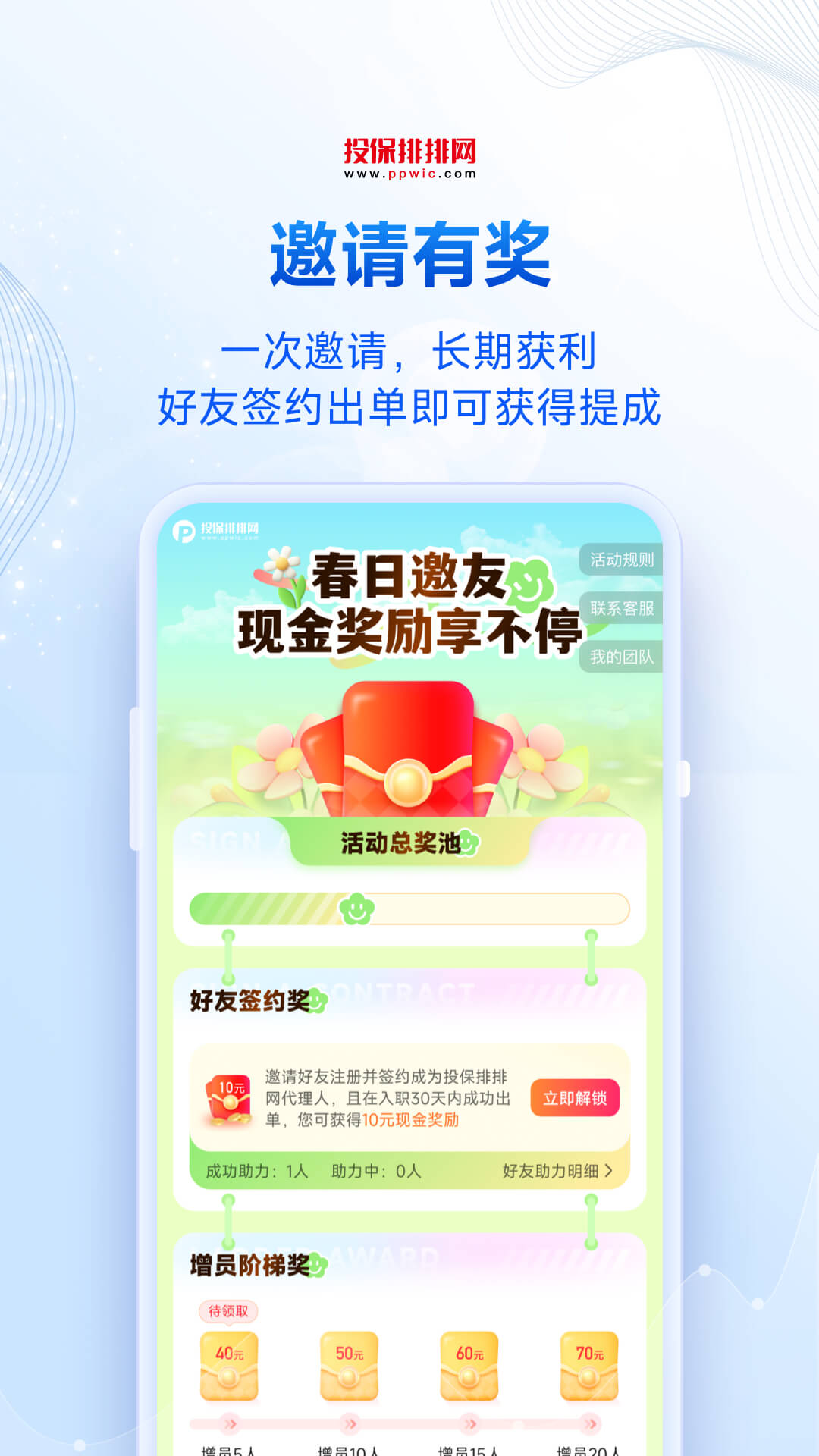 精彩截图-投保排排网2025官方新版