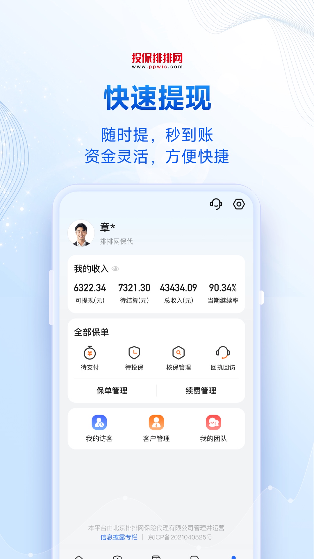 精彩截图-投保排排网2025官方新版