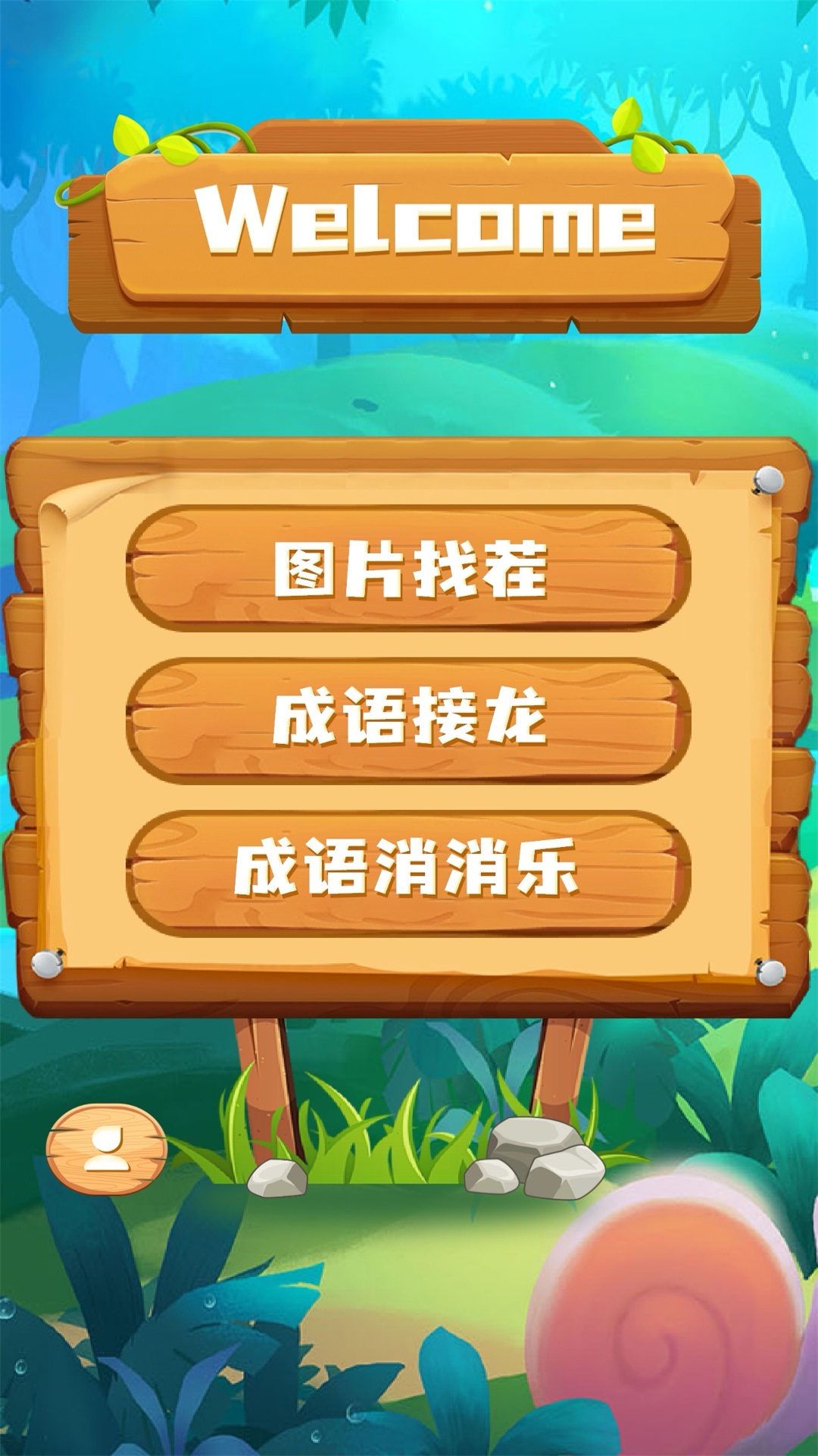 精彩截图-超级找茬王2025官方新版