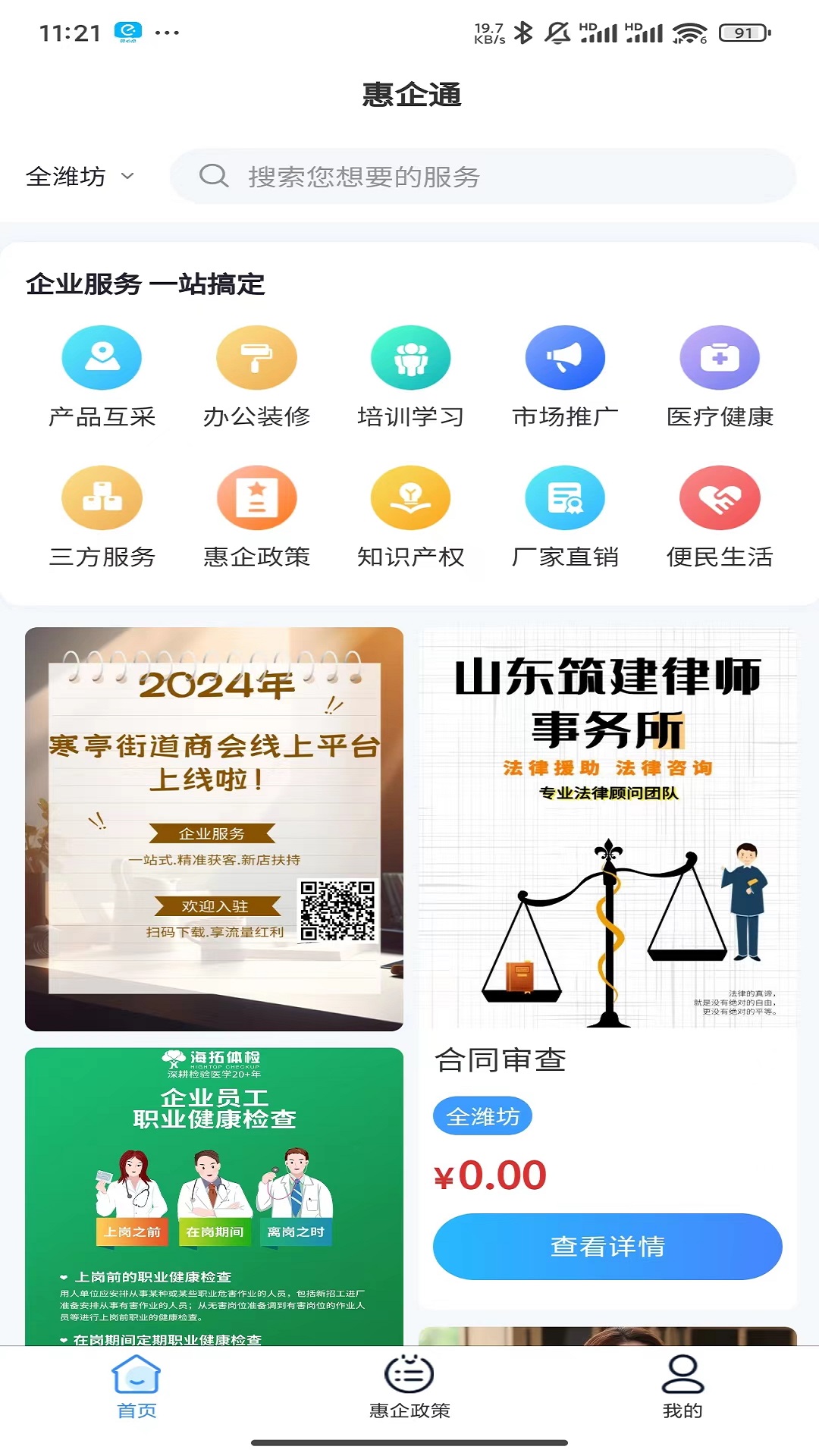 精彩截图-惠企通2024官方新版