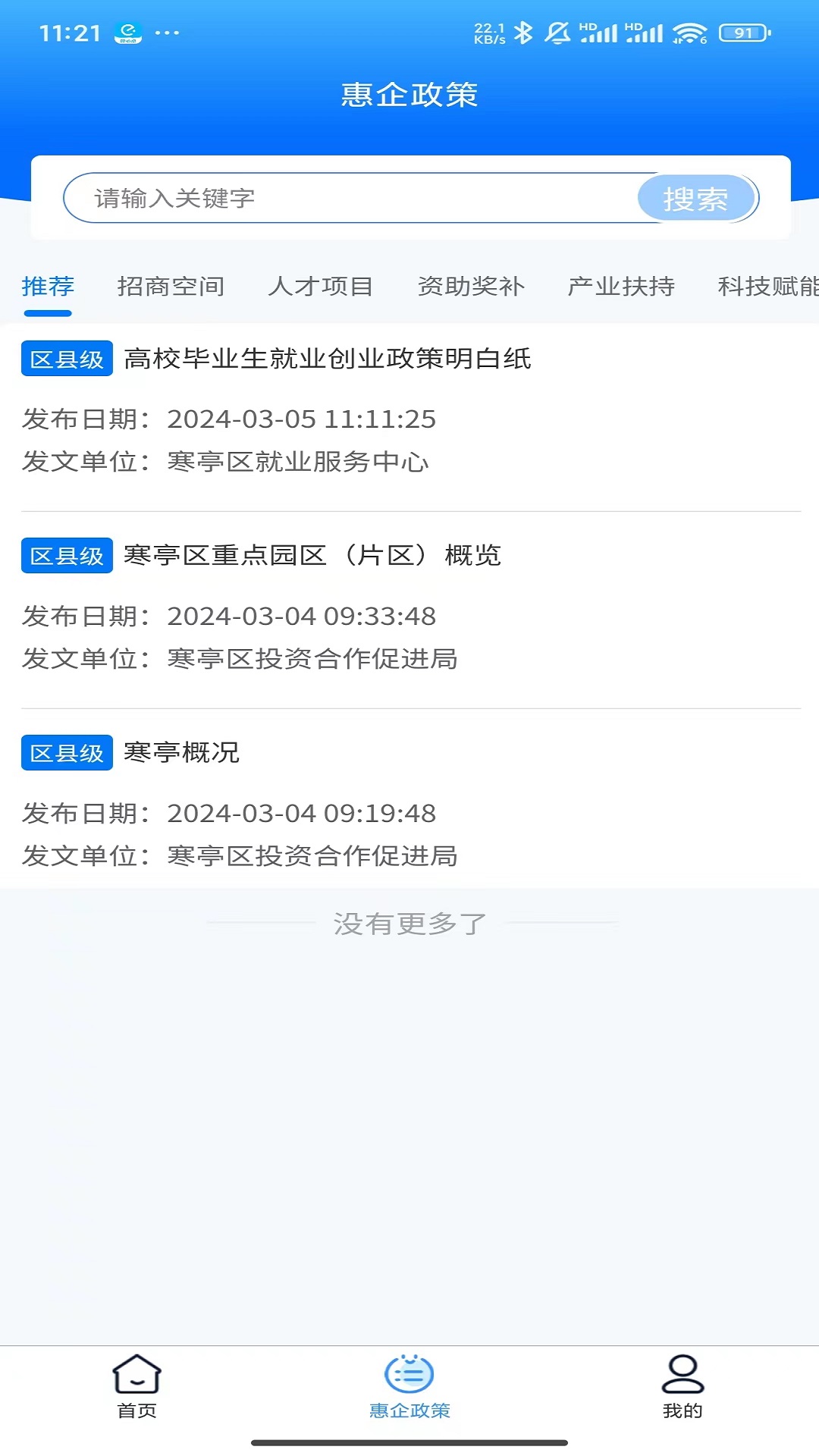 精彩截图-惠企通2025官方新版
