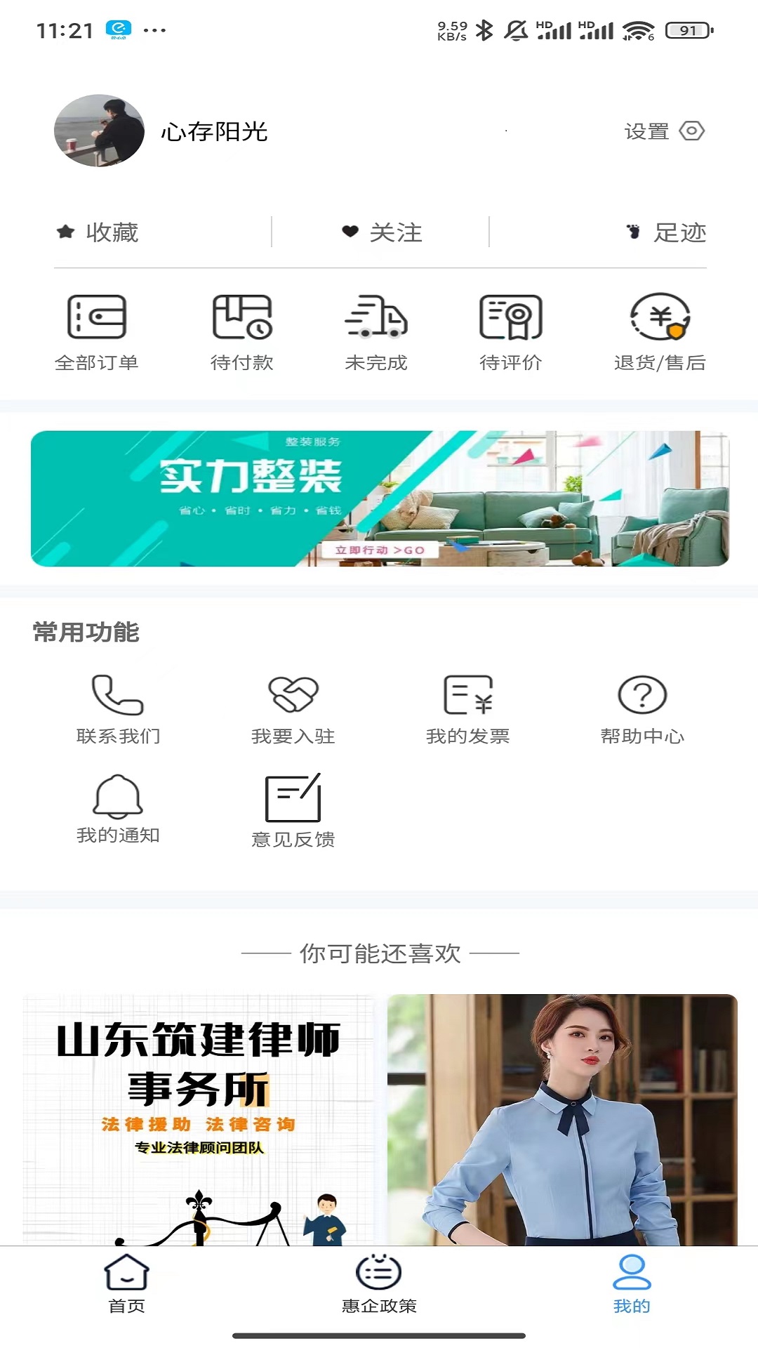 精彩截图-惠企通2025官方新版