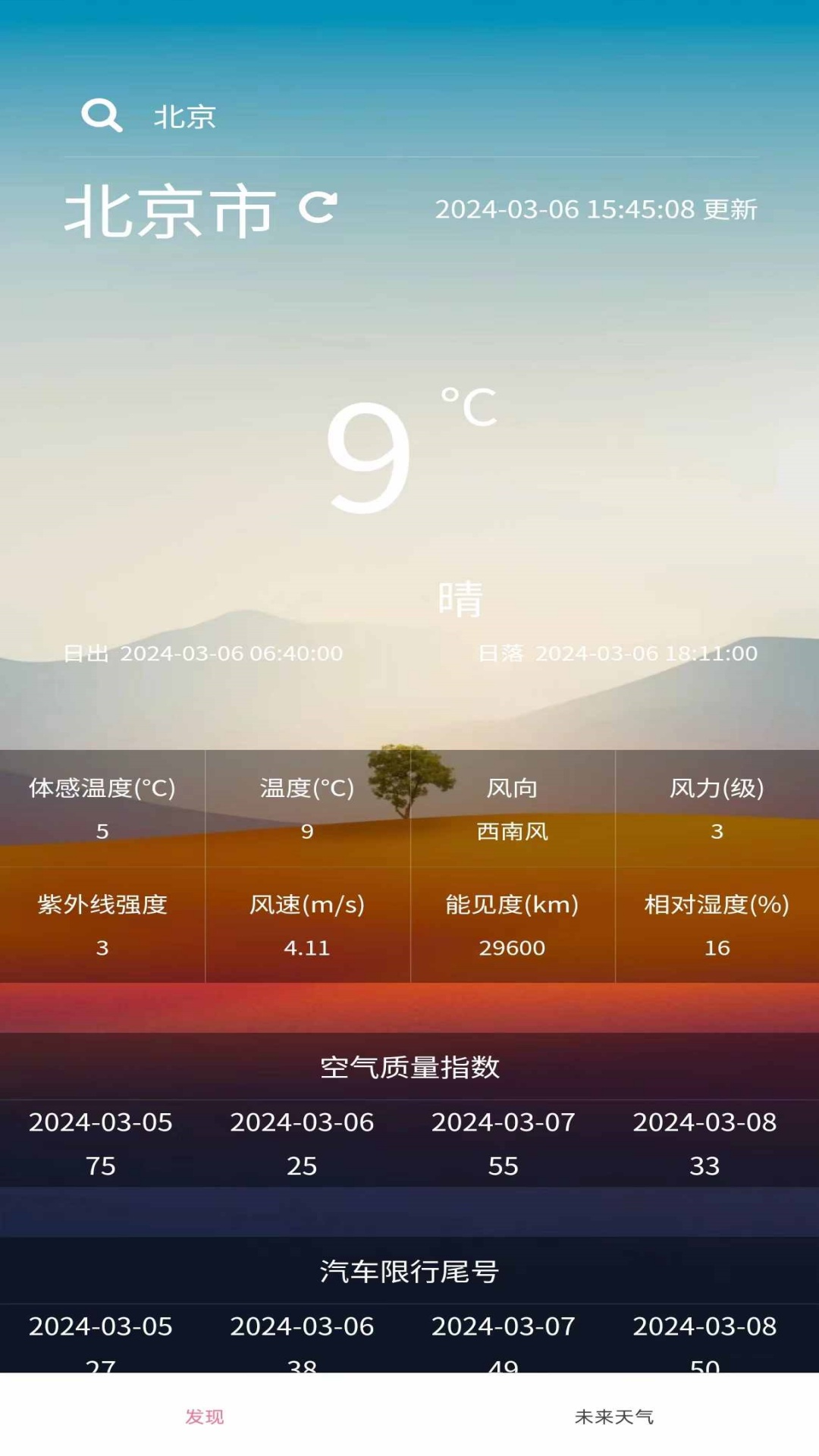 精彩截图-小玖天气2025官方新版