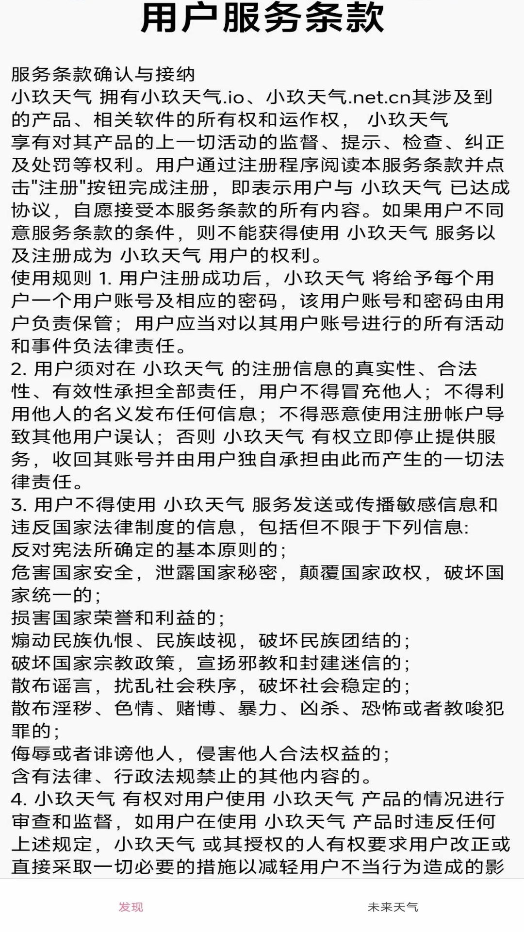 精彩截图-小玖天气2025官方新版