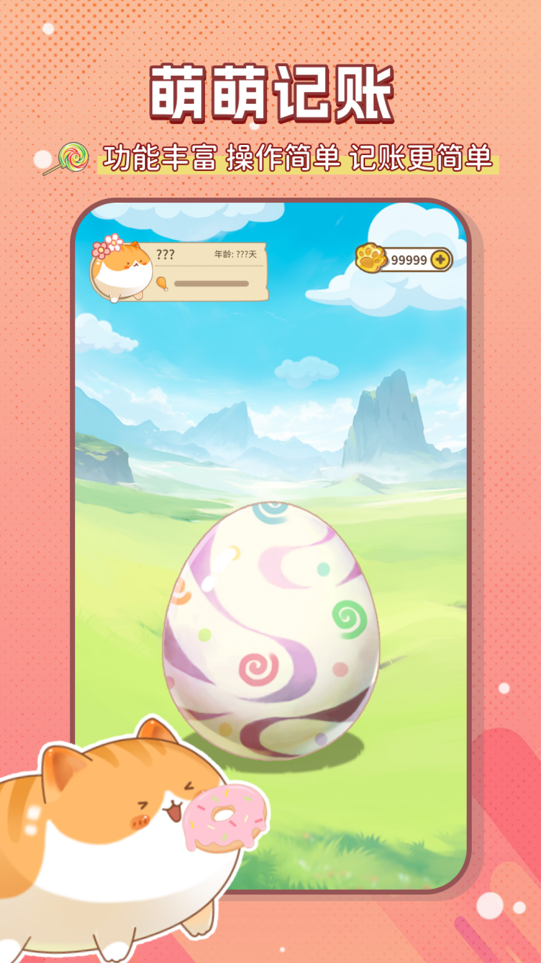 精彩截图-萌萌记账2025官方新版