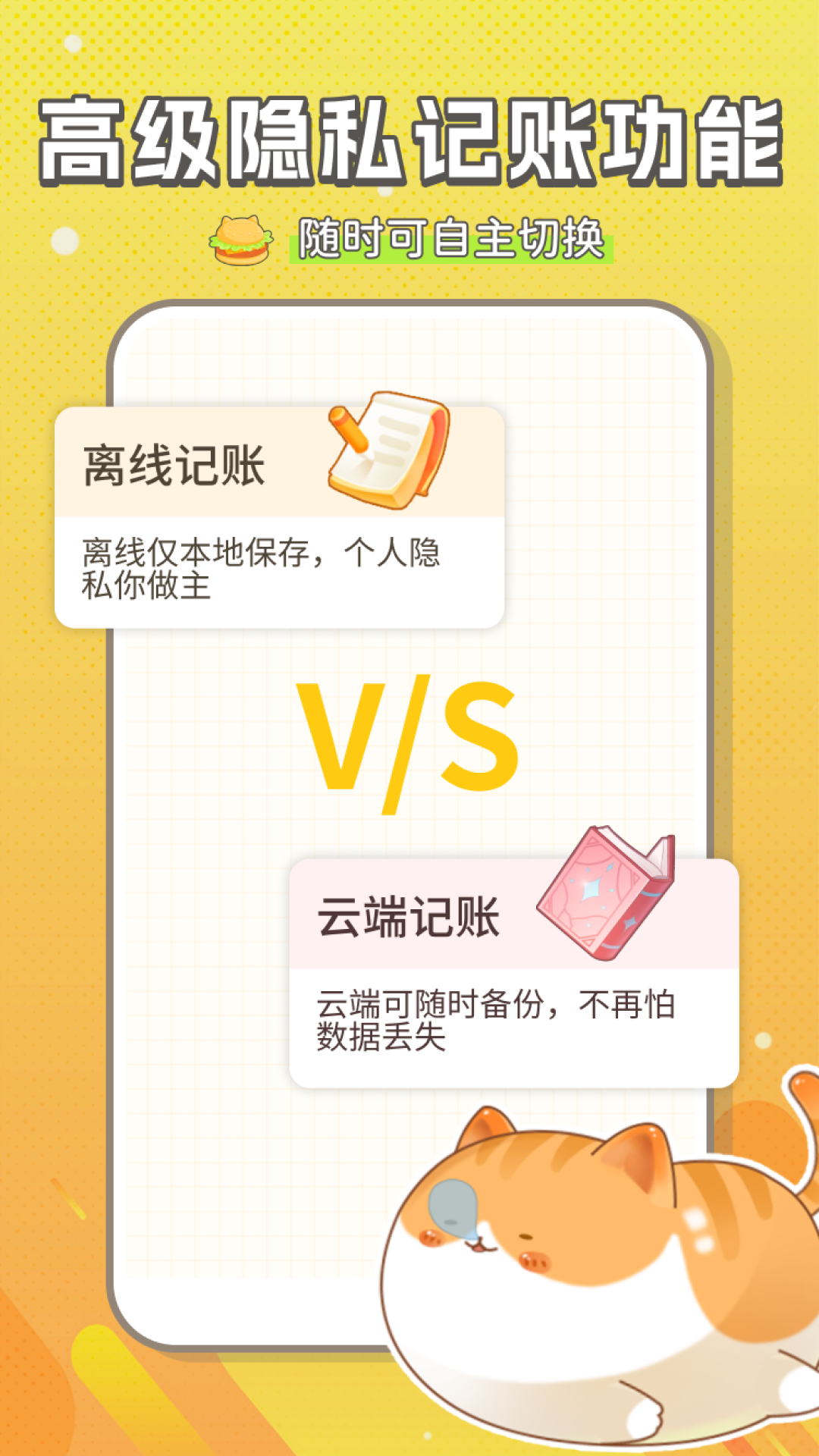 精彩截图-萌萌记账2025官方新版