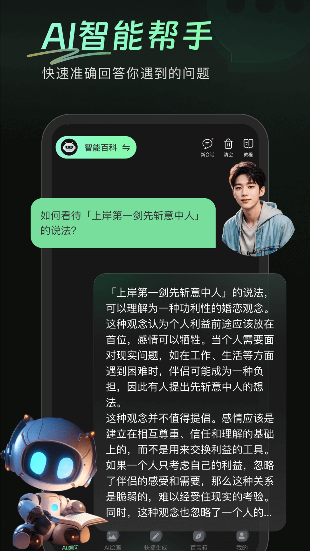 精彩截图-万能AI盒子2025官方新版