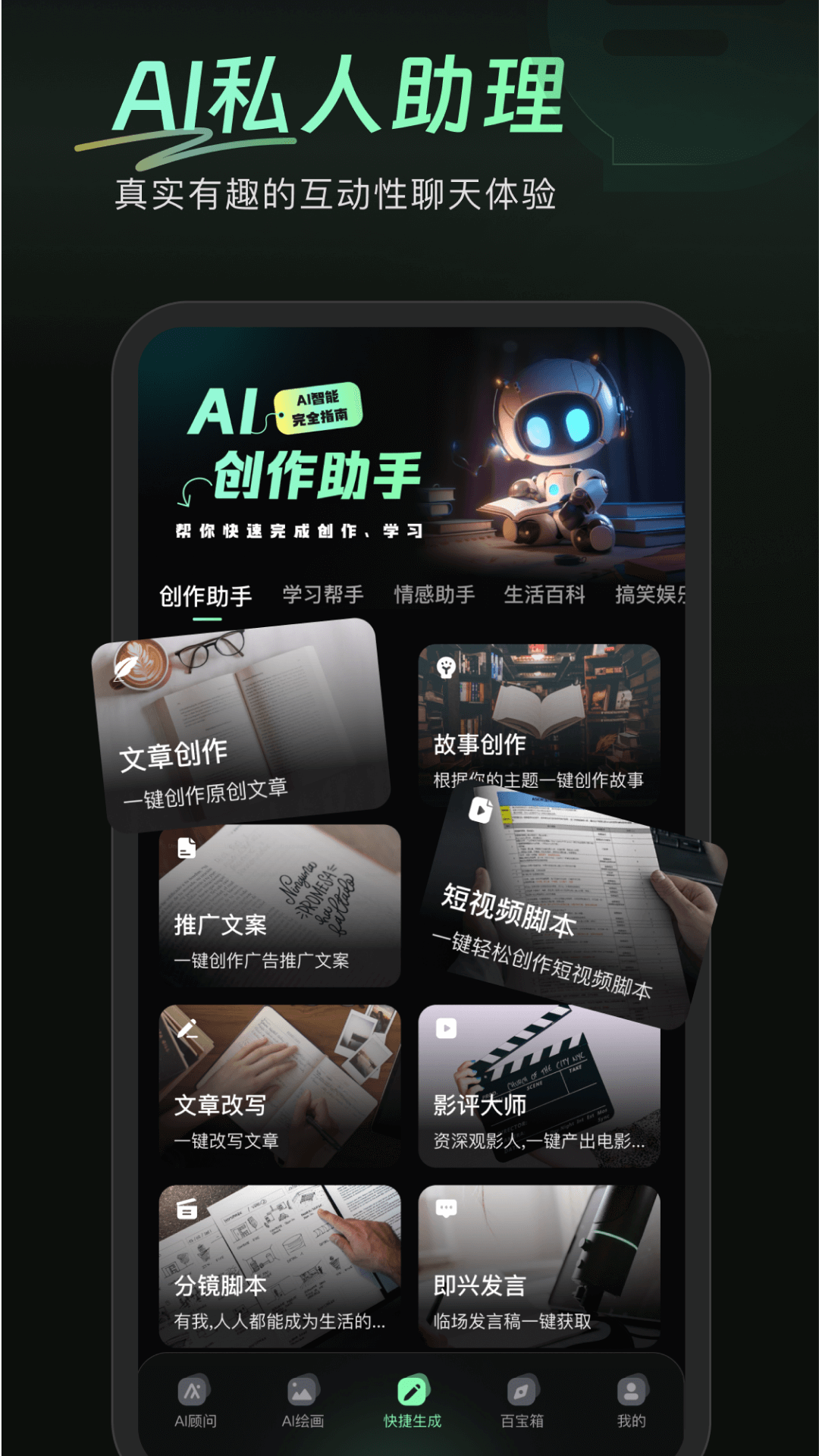 精彩截图-万能AI盒子2025官方新版
