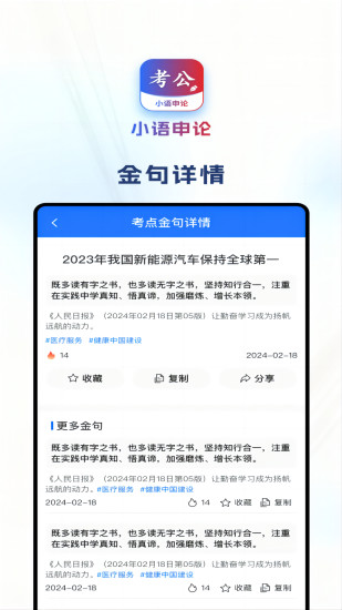 精彩截图-小语AI申论2024官方新版