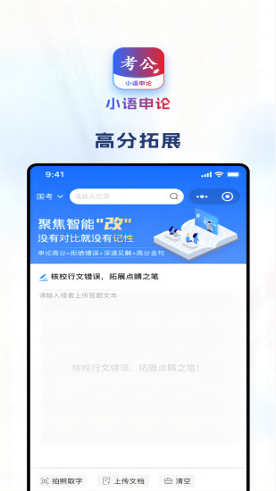 精彩截图-小语AI申论2024官方新版