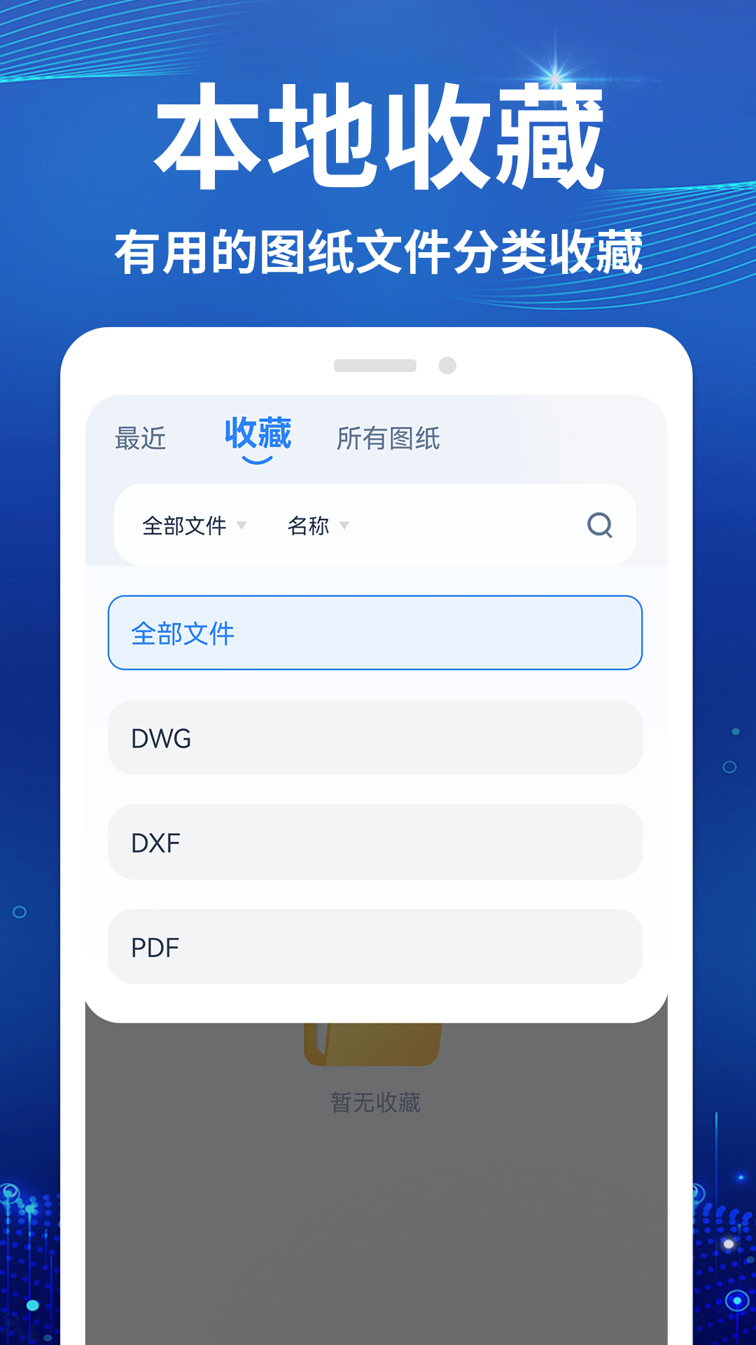 精彩截图-CAD快速免费看图王2026官方新版