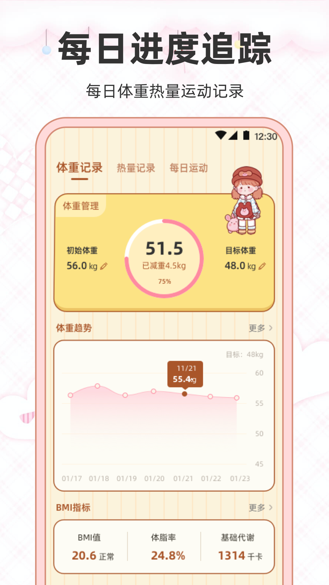 精彩截图-减肥2026官方新版