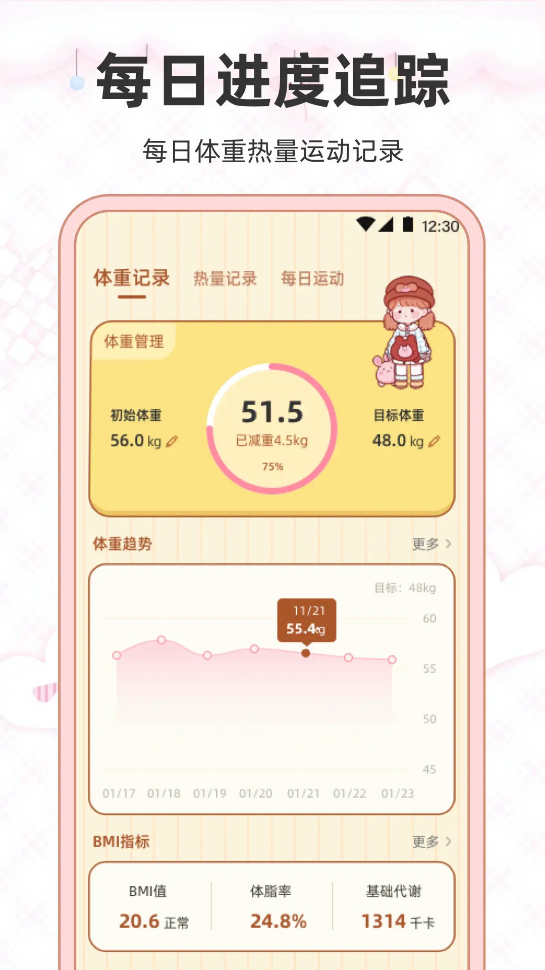 精彩截图-减肥2026官方新版