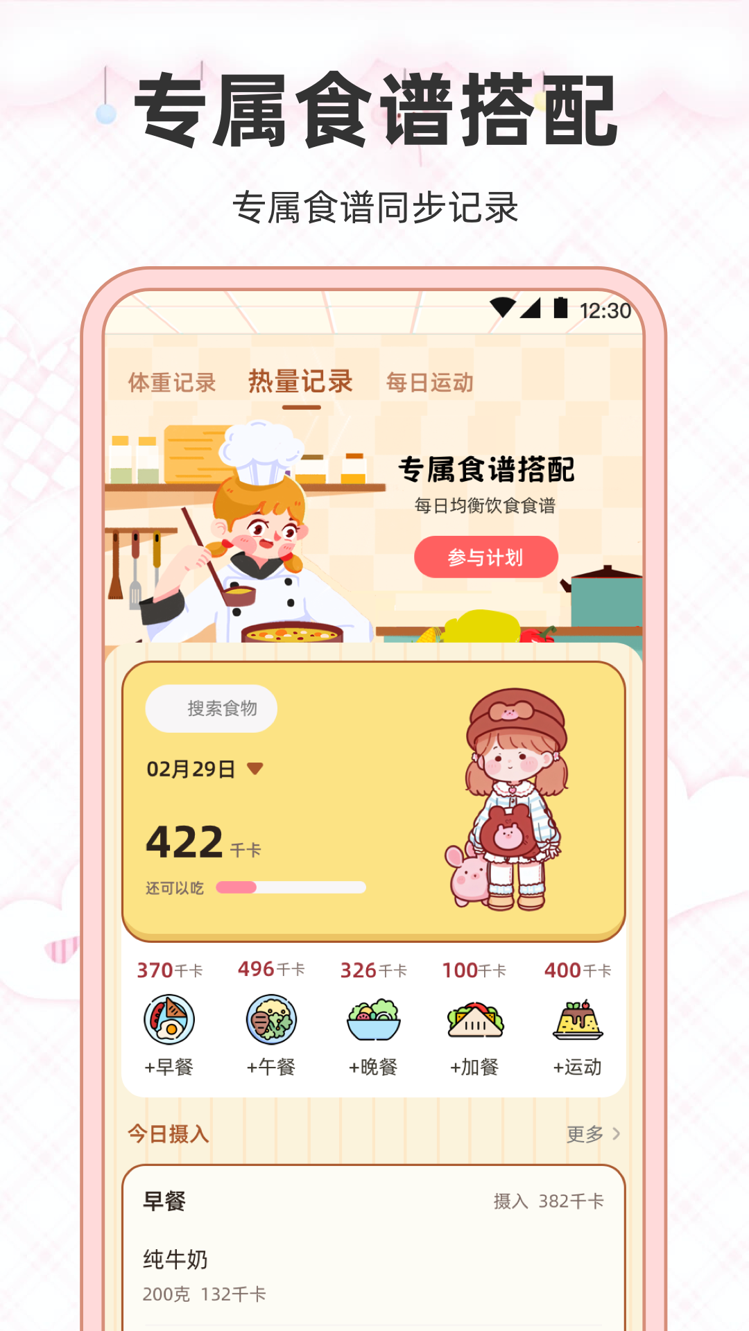 精彩截图-减肥2026官方新版