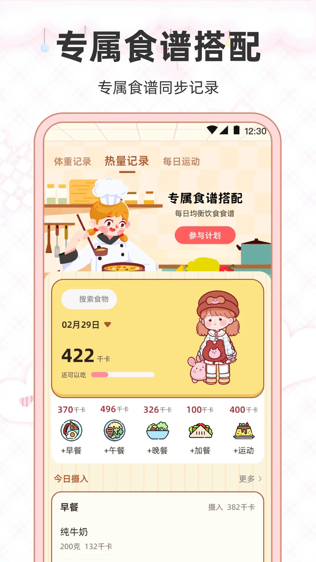 精彩截图-减肥2026官方新版