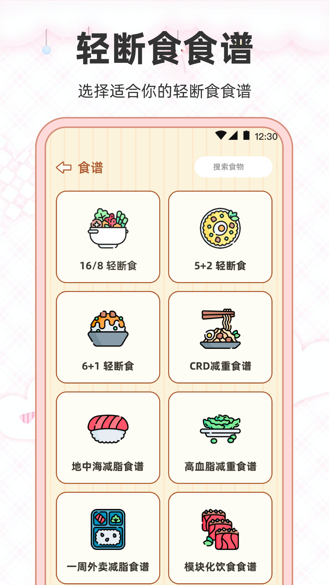 精彩截图-减肥2026官方新版