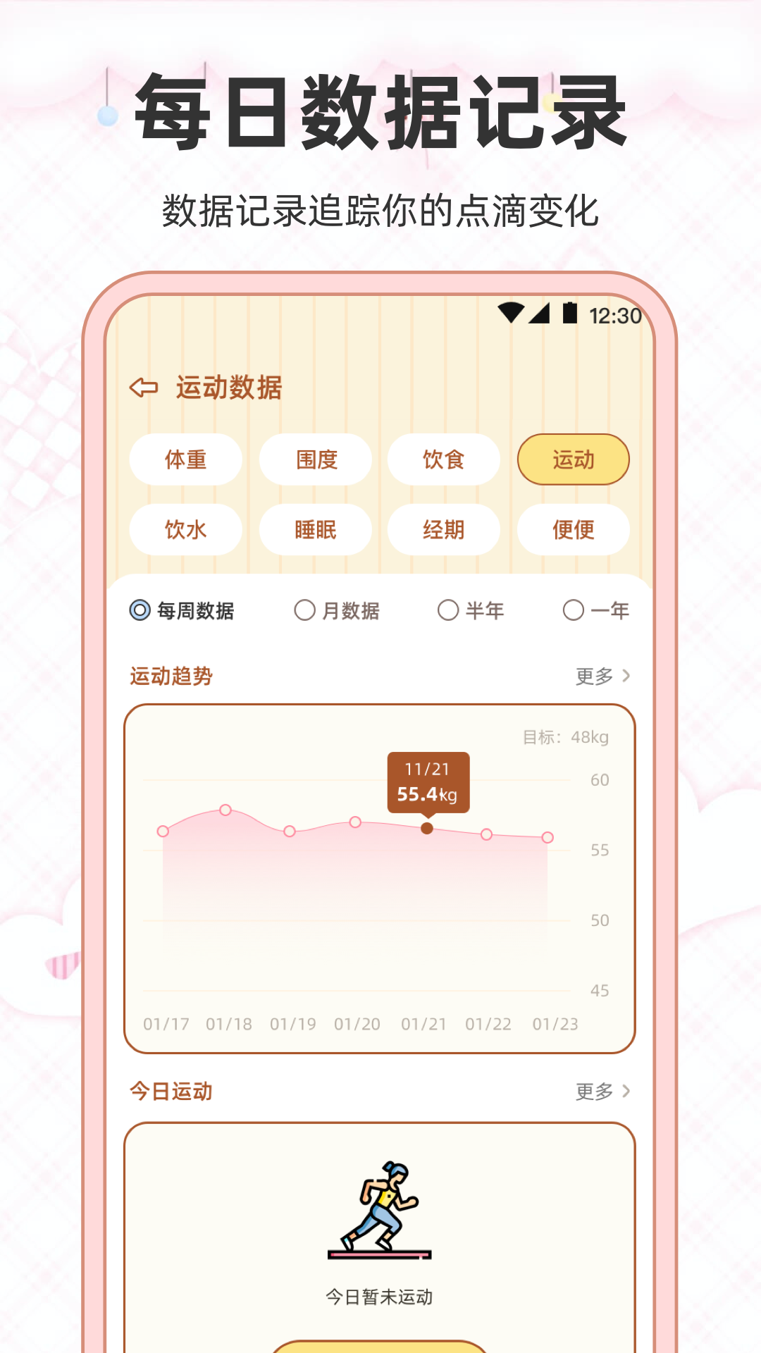 精彩截图-减肥2026官方新版