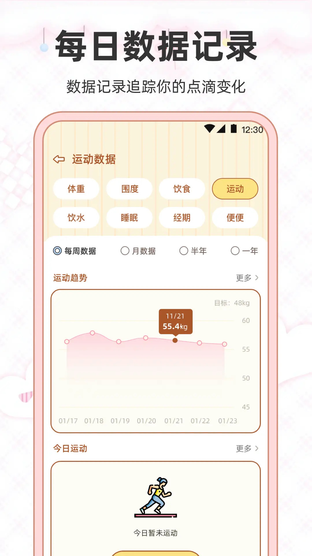 精彩截图-减肥2026官方新版