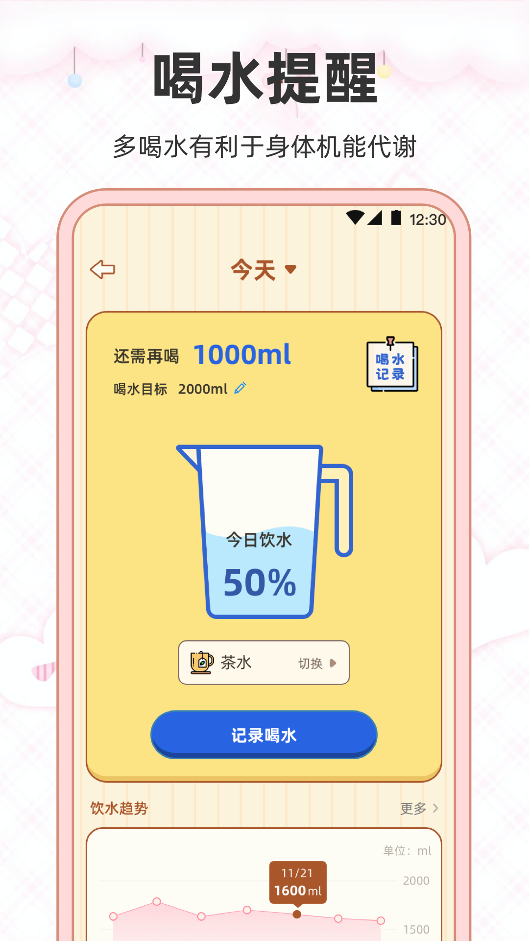 精彩截图-减肥2026官方新版
