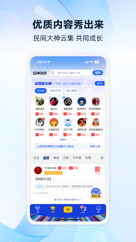 精彩截图-雷神体育2026官方新版