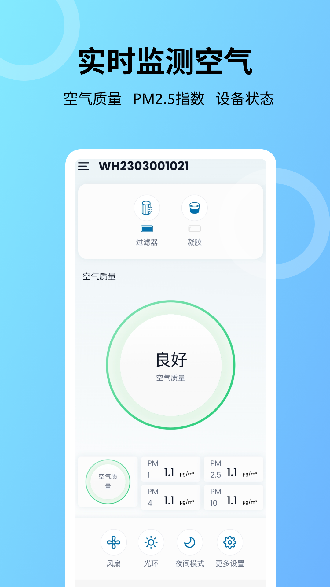 精彩截图-EnviroGuard清新空气2025官方新版