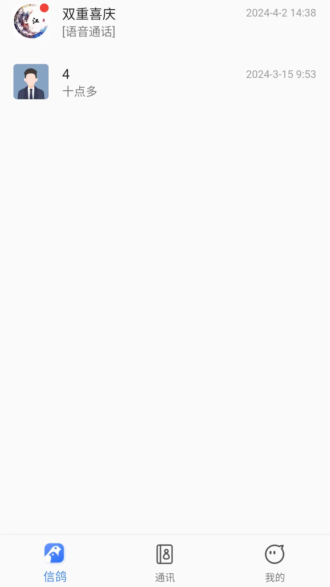 精彩截图-信鸽2026官方新版