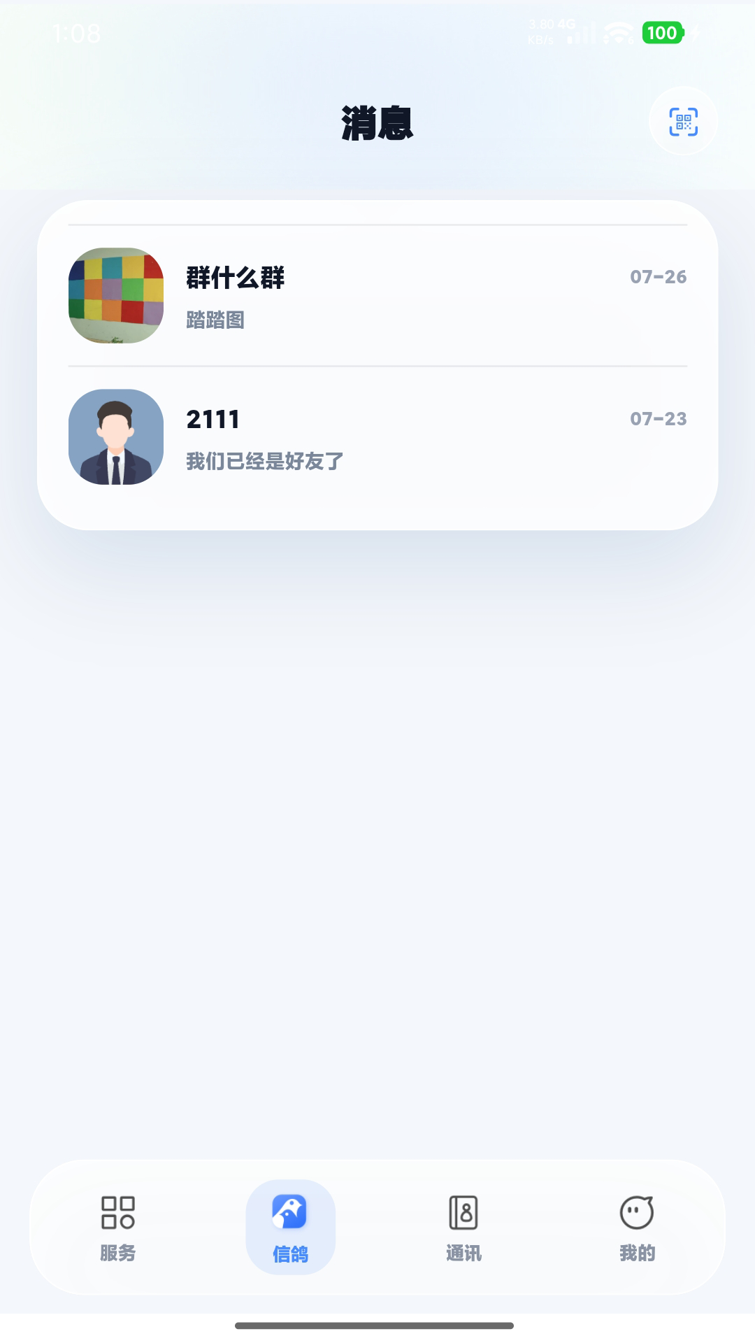 信鸽在线 截图 1