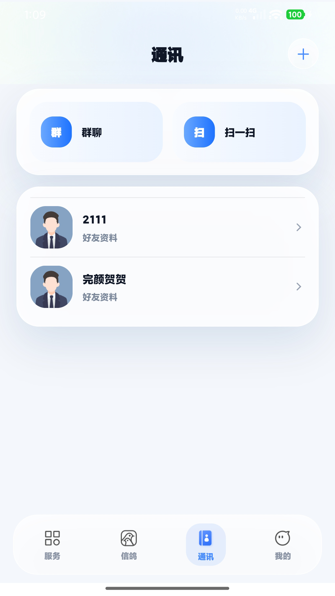 信鸽在线 截图 2