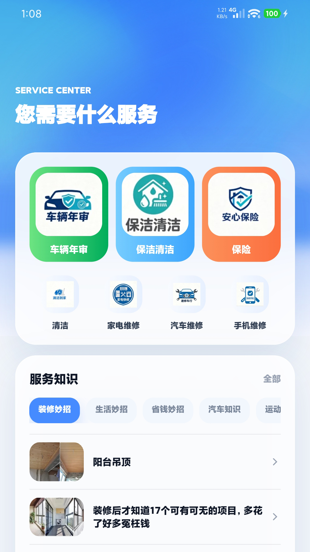 信鸽在线 截图 3