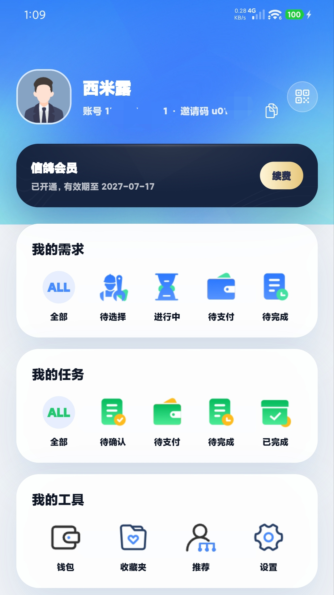 信鸽在线 截图 4