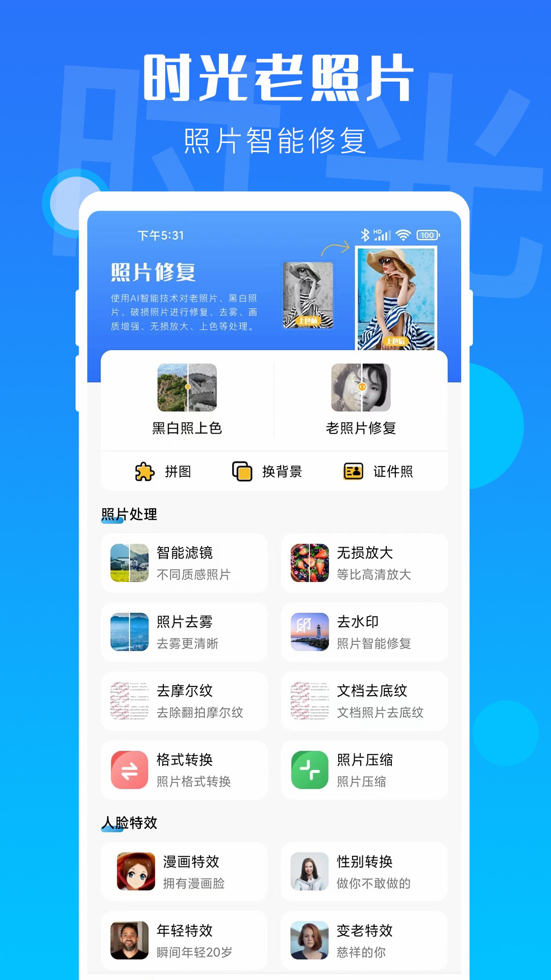 时光老照片 截图 1